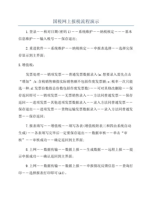 国税网上报税流程演示