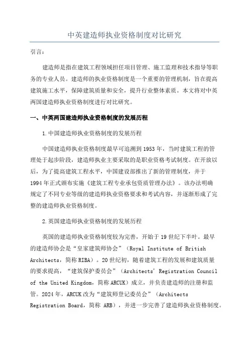 中英建造师执业资格制度对比研究