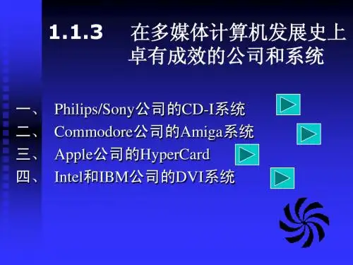 清华大学多媒体课件 (3)