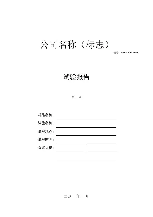 试验报告模板(振动)