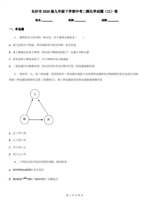 长沙市2020版九年级下学期中考二模化学试题(II)卷