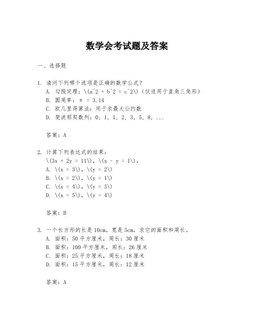 数学会考试题及答案