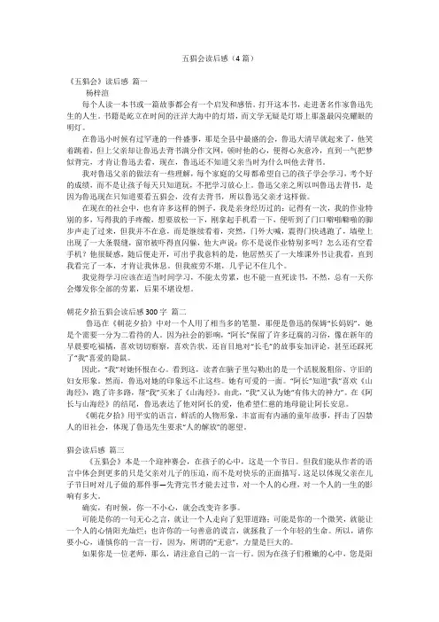 五猖会读后感(4篇)