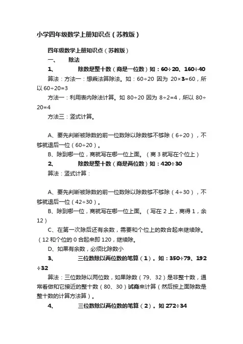 小学四年级数学上册知识点（苏教版）