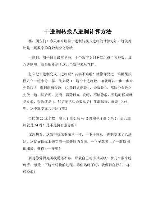 十进制转换八进制计算方法