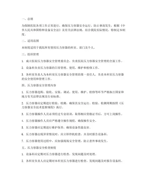 医院压力容器使用管理制度