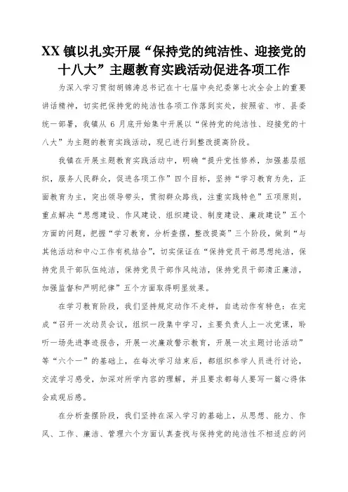 乡镇党委书记电视讲话稿