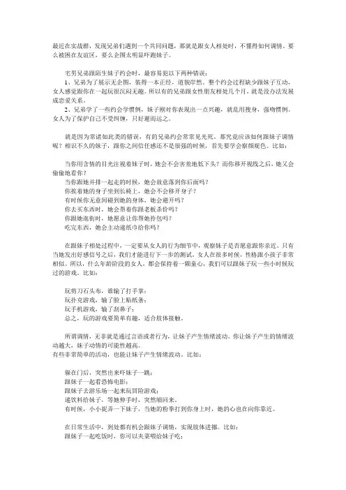 实战中如何跟妹子初步调情