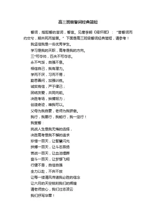 高三班级誓词经典简短