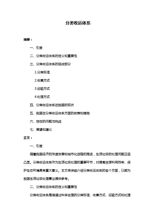 分类收运体系
