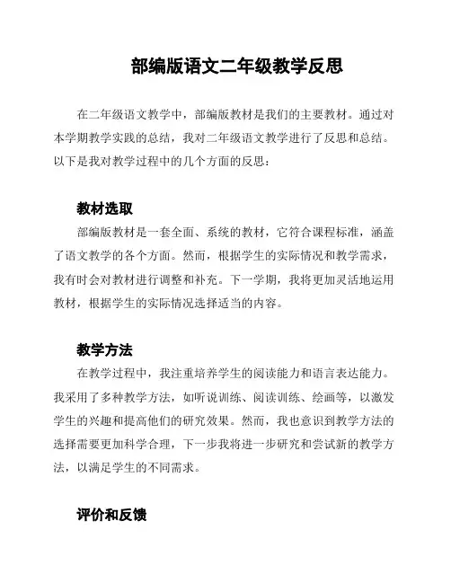 部编版语文二年级教学反思