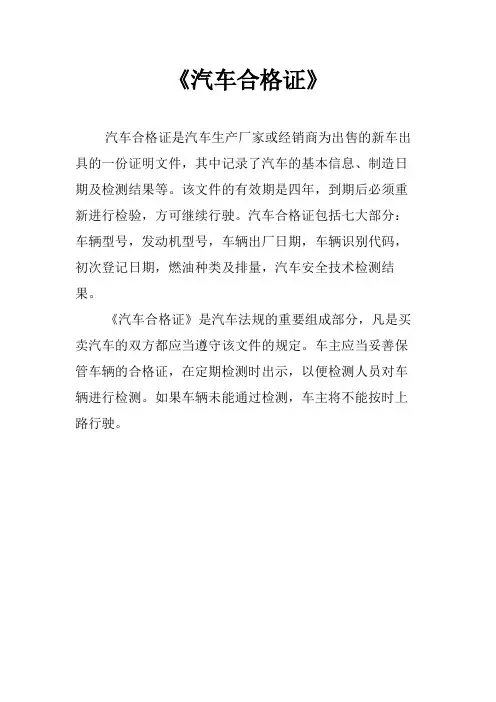 《汽车合格证》