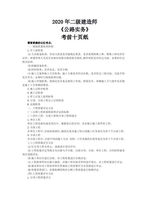2020年二级建造师《公路实务》考前十页纸