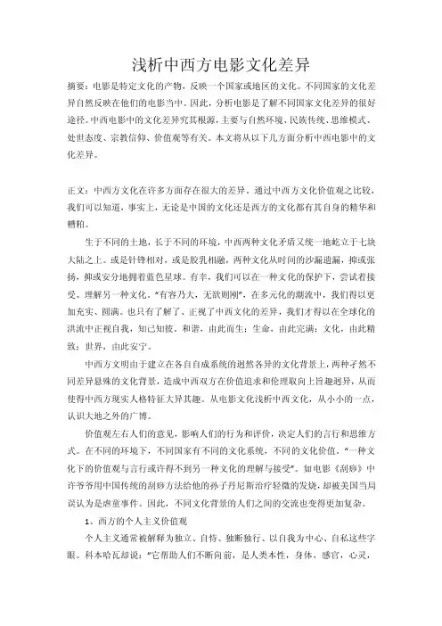 浅析中西方电影文化差异