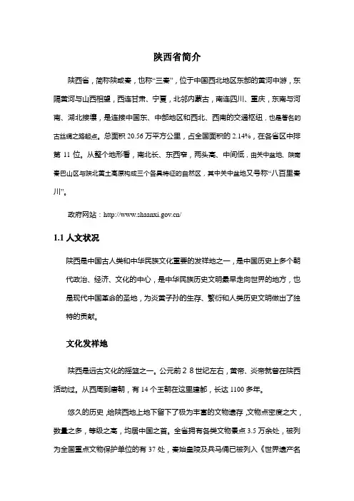 陕西省简介