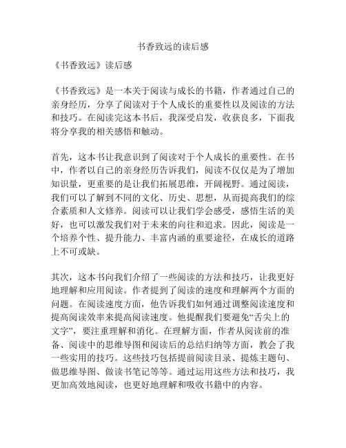 书香致远的读后感