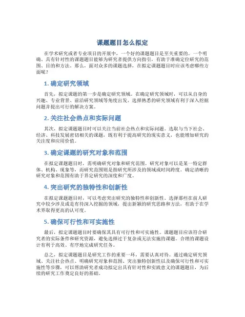 课题题目怎么拟定