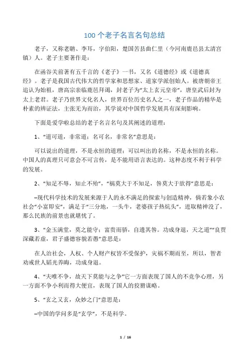 100个老子名言名句总结