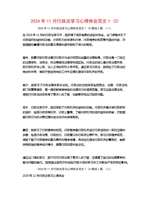 2024年11月行政法学习心得体会范文2篇2
