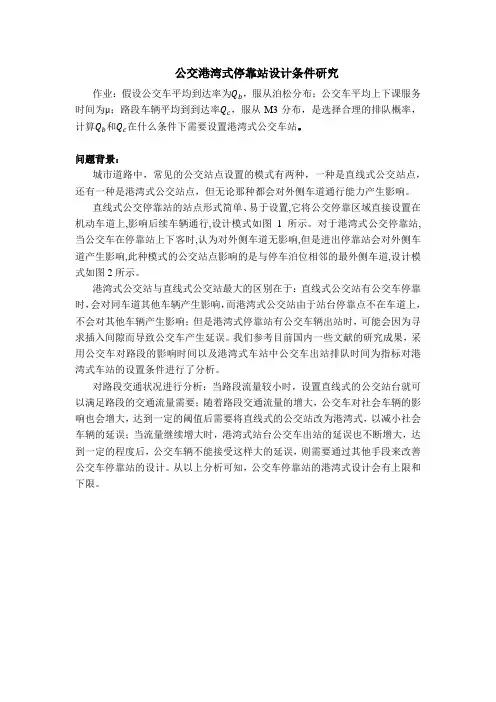 港湾式公交停靠站设置条件