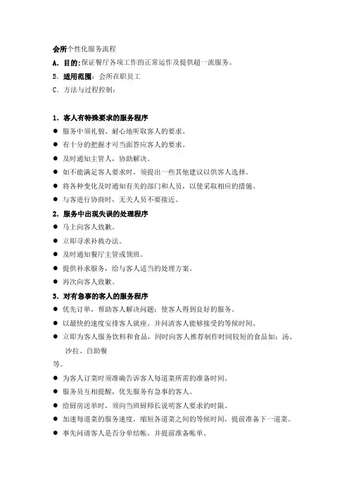会所个性化服务流程