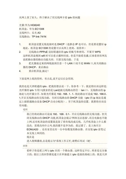 IPTV无线连接,以及无法看直播问题解决
