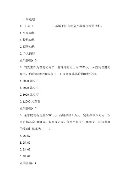 投资理财：现金管理习题与答案