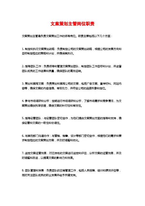 文案策划主管岗位职责