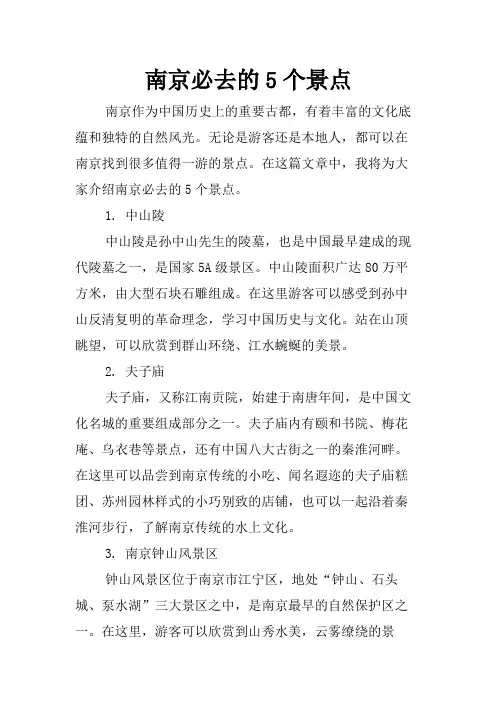 南京必去的5个景点