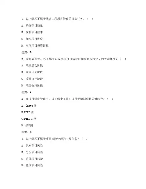 基建工程项目管理试题