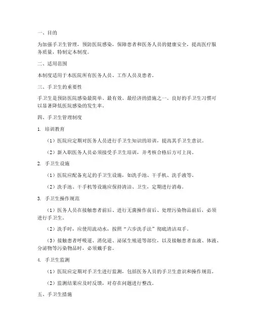 手卫生管理制度及措施