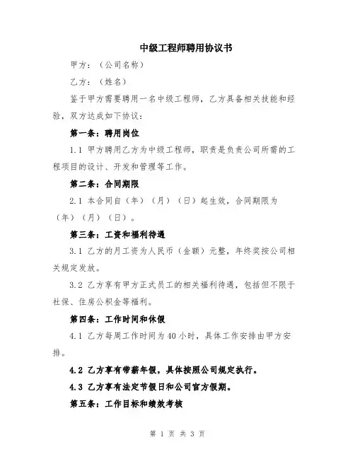 中级工程师聘用协议书
