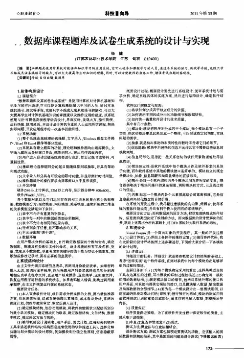 数据库课程题库及试卷生成系统的设计与实现