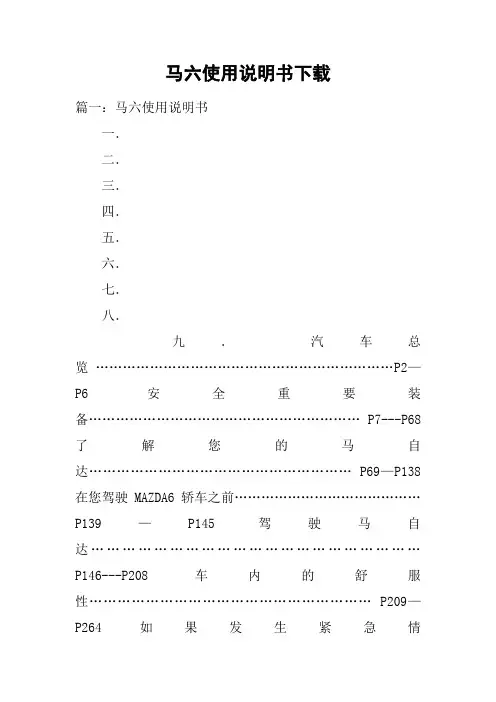 马六使用说明书下载_1