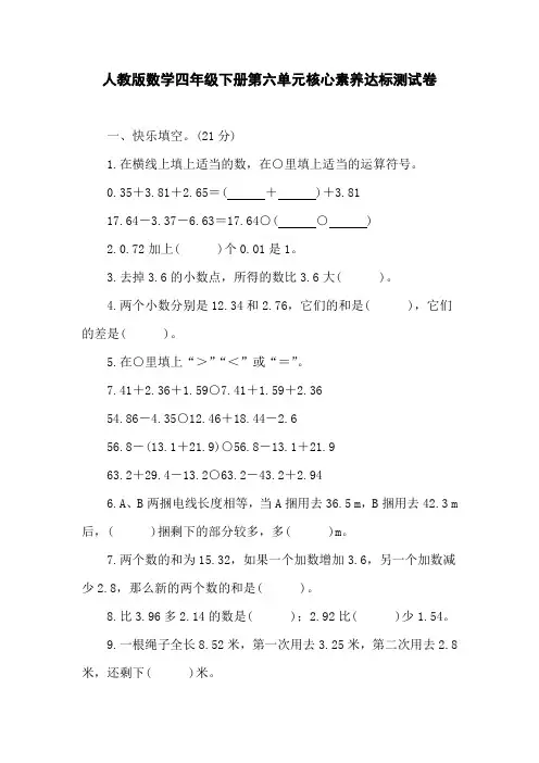 人教版数学四年级下册第六单元核心素养达标测试卷(含答案)