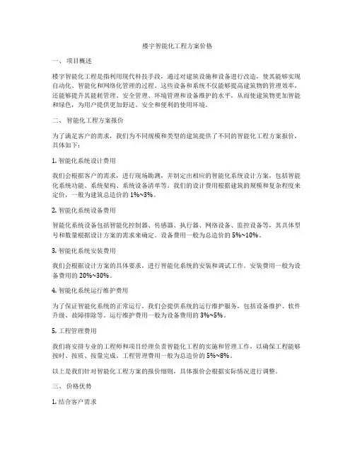 楼宇智能化工程方案价格