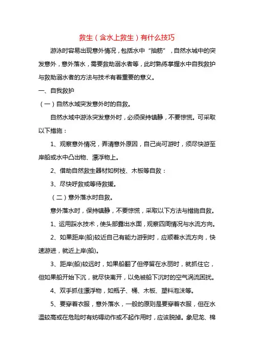 救生(含水上救生)有什么技巧大全