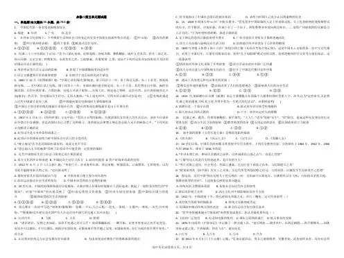 高中历史必修二第五单元测试题
