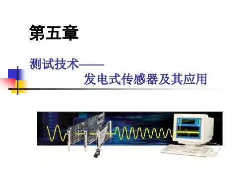5发电式传感器及其应用资料
