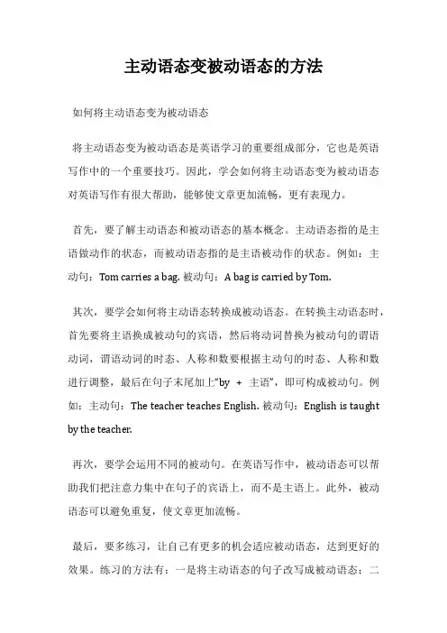 主动语态变被动语态的方法