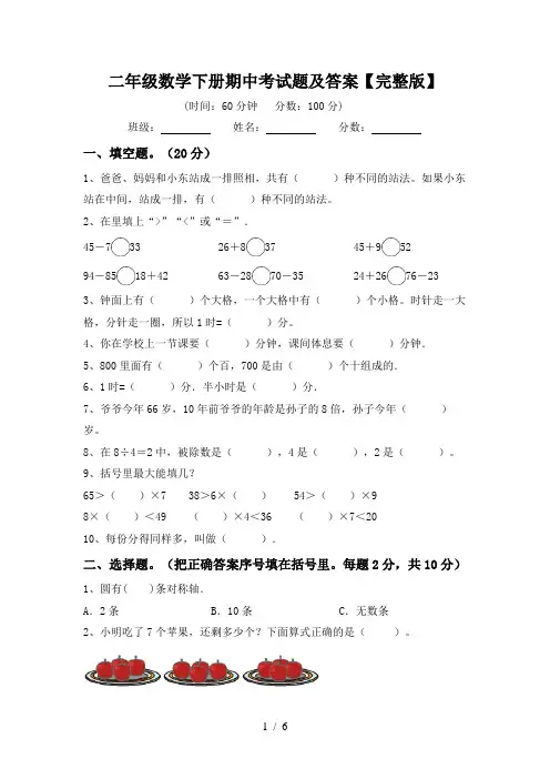 二年级数学下册期中考试题及答案【完整版】