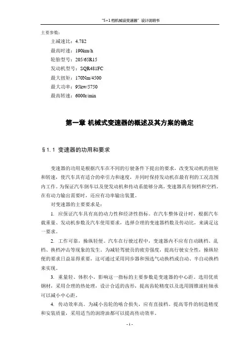 5+1变速器设计说明书