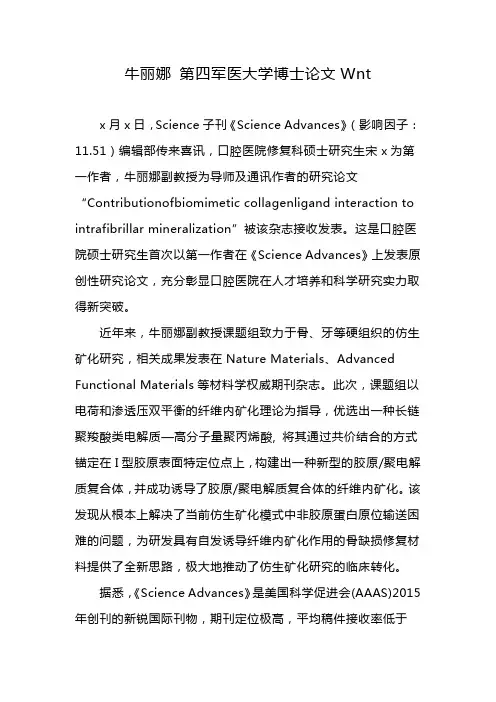 牛丽娜 第四军医大学博士论文Wnt