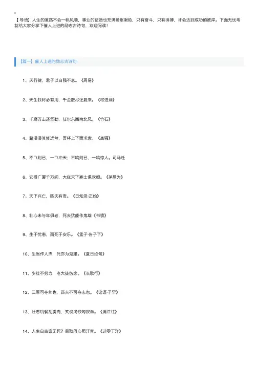 催人上进的励志古诗句