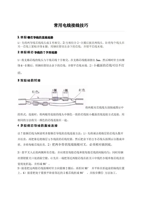 常用电线接线技巧