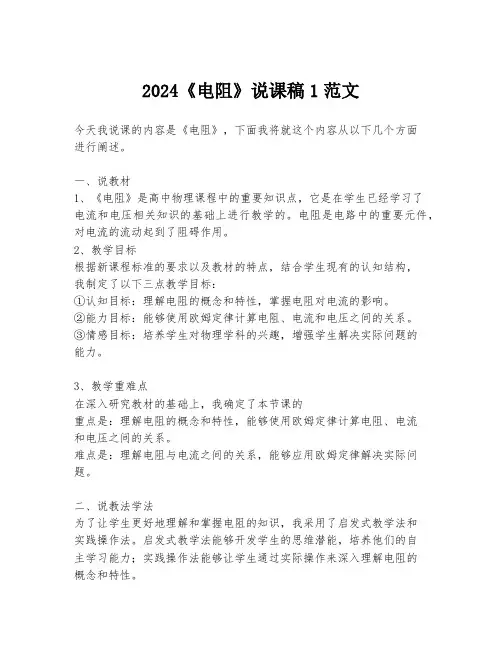 2024《电阻》说课稿1范文