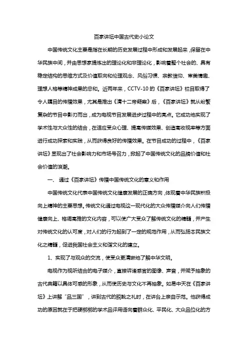 百家讲坛中国古代史小论文