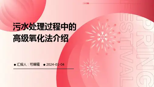 污水处理过程中的高级氧化法介绍