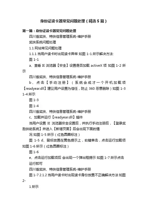 身份证读卡器常见问题处理（精选5篇）