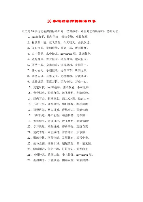 16字运动会押韵标语口号